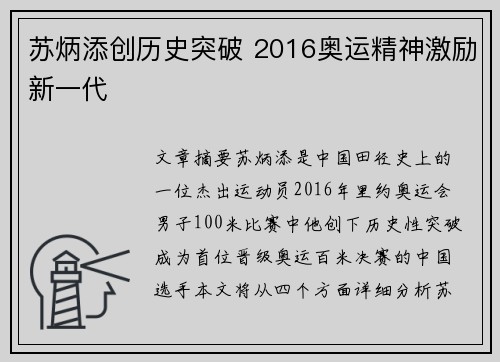 苏炳添创历史突破 2016奥运精神激励新一代 苏炳添创历史突破 2016奥运精神激励新一代